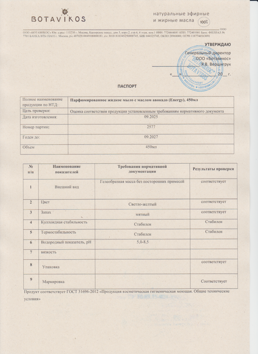Паспорт №092025